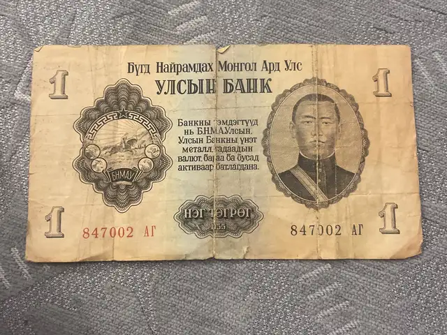 Мөнгөн дэвсгэрт, Улаанбаатар — Баянгол — Алтай хотхон