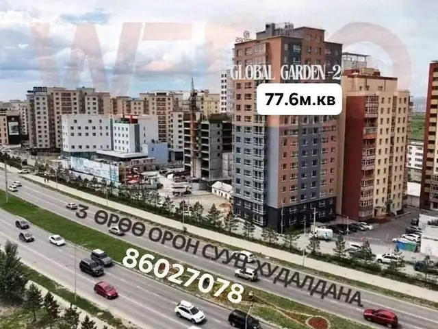 Фермерүүд захын хажууд global garden-д 77.6м² 3 өрөө, Улаанбаатар — Хан-Уул — 24-р хороо