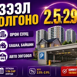 Зээл олгоно, Улаанбаатар — Баянзүрх — Натур худалдааны төв