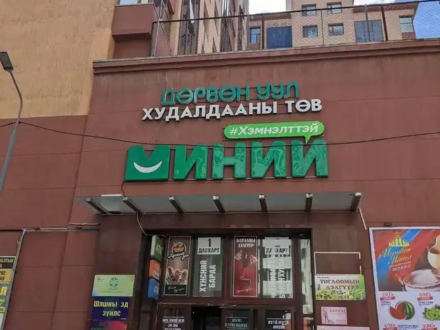 11-р хороололд байрлах дөрвөн уул дотор 133м2 үйлчилгээний талбай, Улаанбаатар — Сүхбаатар — 7-р хороо
