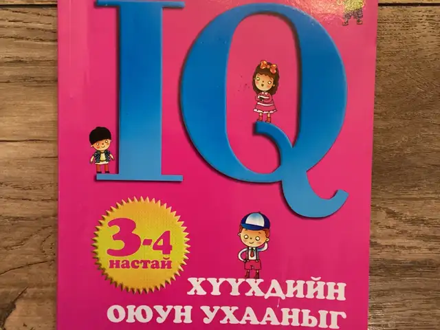 Хүүхдийн iq хөгжүүлэх ном, Улаанбаатар — Хан-Уул — Хансвилл хотхон