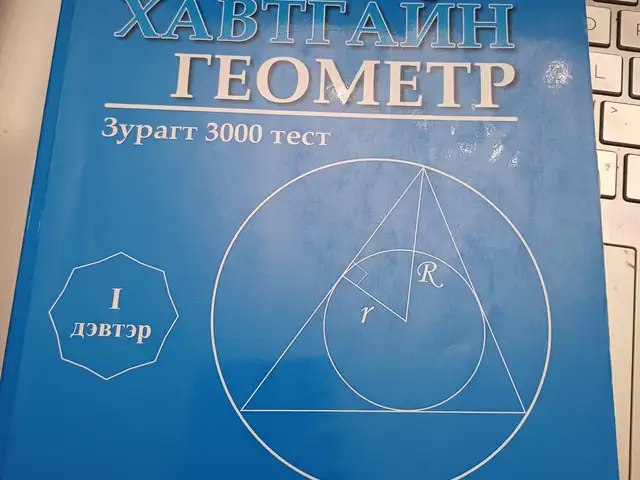 Хавтгайн геометр, Улаанбаатар — Хан-Уул — 15-р хороо