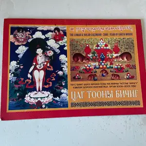 Цаг тооны бичиг, Улаанбаатар — Баянзүрх — 16-р хороолол