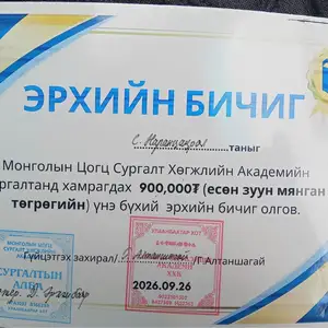 Сургалтын эрх, Улаанбаатар — Сүхбаатар — 11-р хороолол