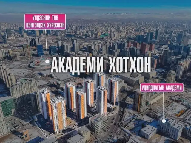 Худ 15р хороо академи хотхонд 80мкв 3өрөө байр, Улаанбаатар — Хан-Уул — 15-р хороо