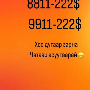 Хос дугаар, Улаанбаатар — Хан-Уул — 15-р хороо