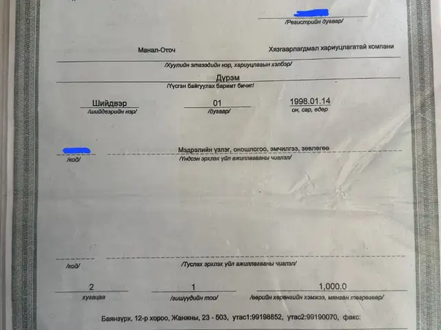 Эмнэлэг, Улаанбаатар — Баянгол — 23-р хороо